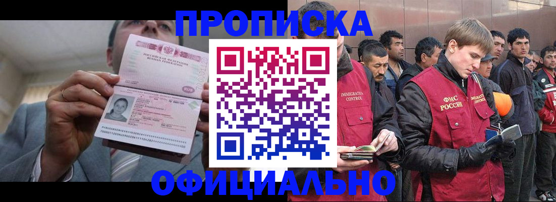 регистрация в Сергиевом Посаде